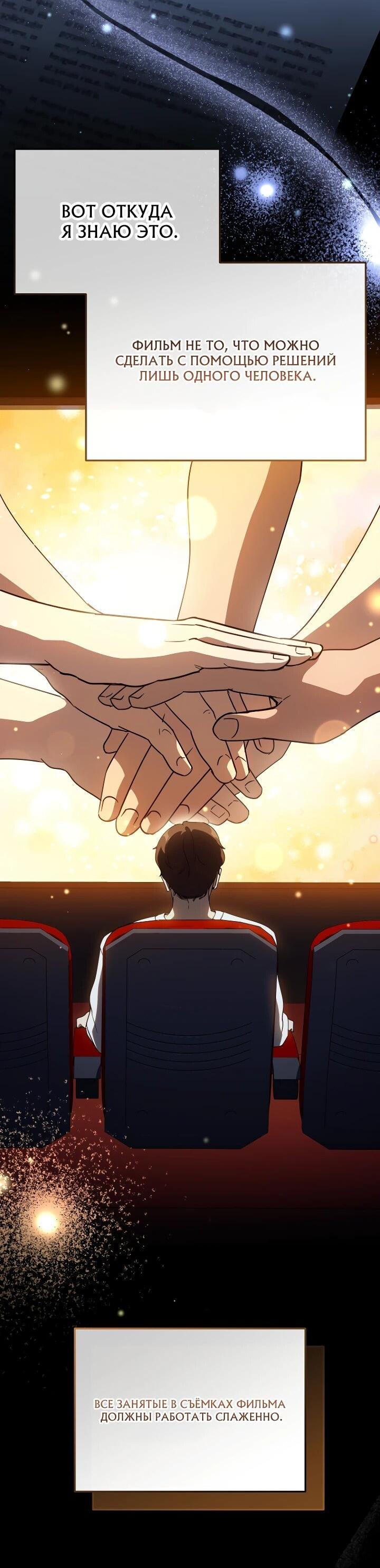 Манга Тысячеликий гениальный актёр - Глава 52 Страница 19