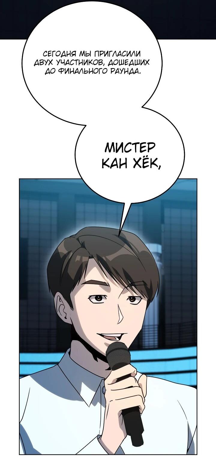 Манга Тысячеликий гениальный актёр - Глава 52 Страница 40