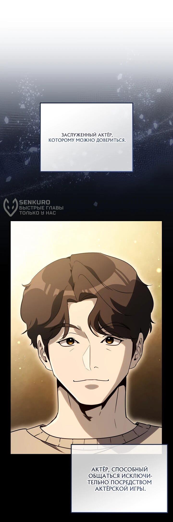 Манга Тысячеликий гениальный актёр - Глава 52 Страница 17