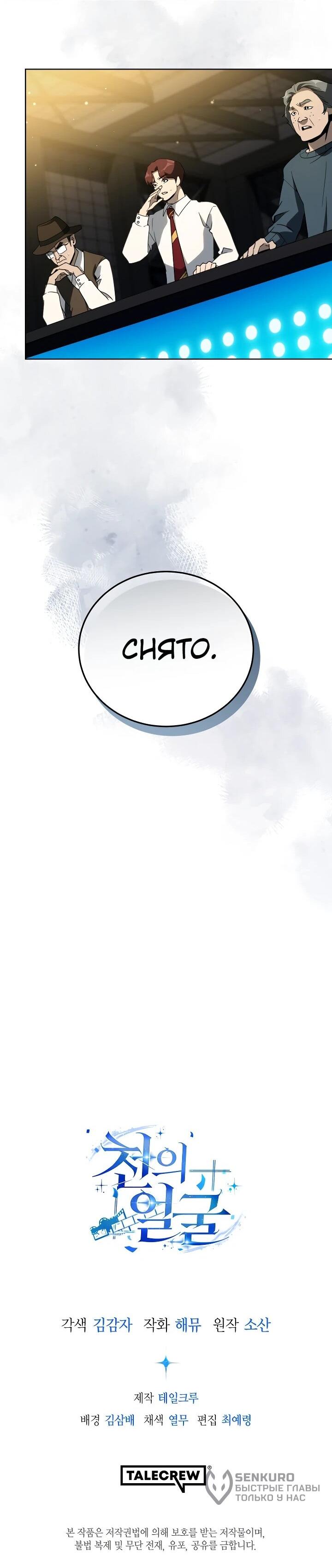 Манга Тысячеликий гениальный актёр - Глава 53 Страница 62