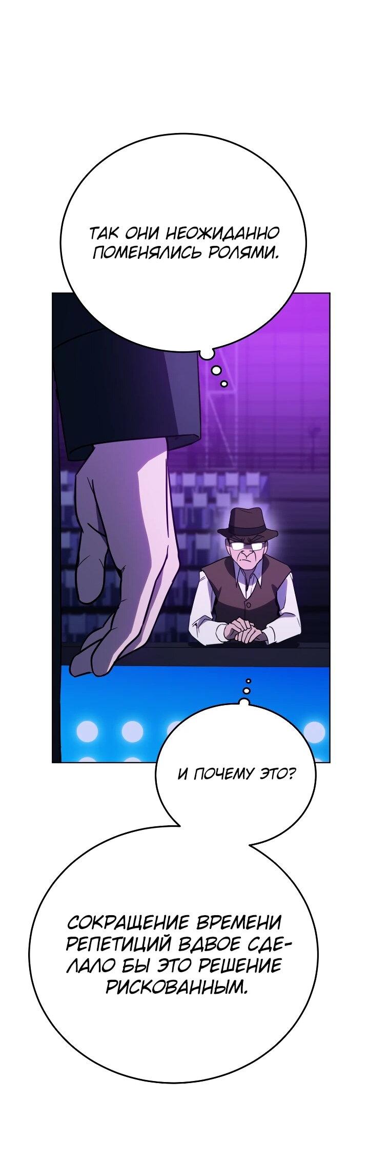 Манга Тысячеликий гениальный актёр - Глава 53 Страница 35