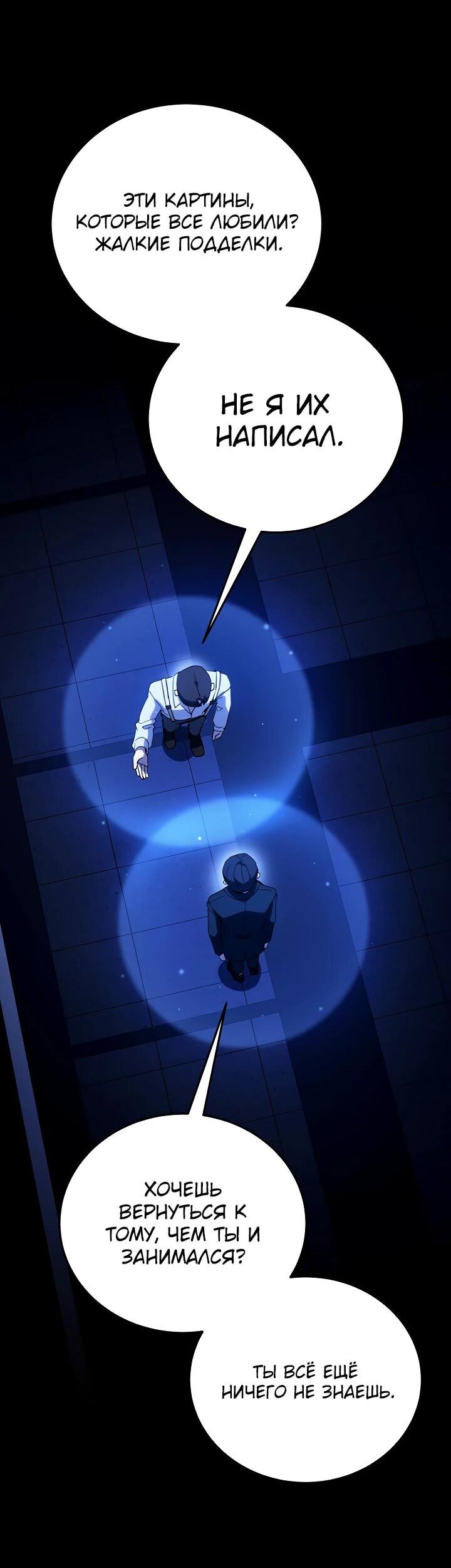 Манга Тысячеликий гениальный актёр - Глава 53 Страница 42