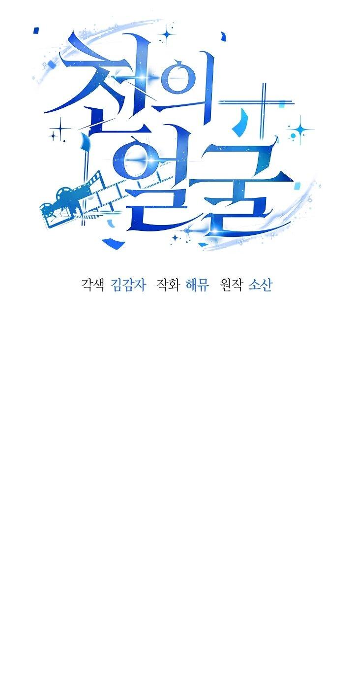 Манга Тысячеликий гениальный актёр - Глава 53 Страница 27