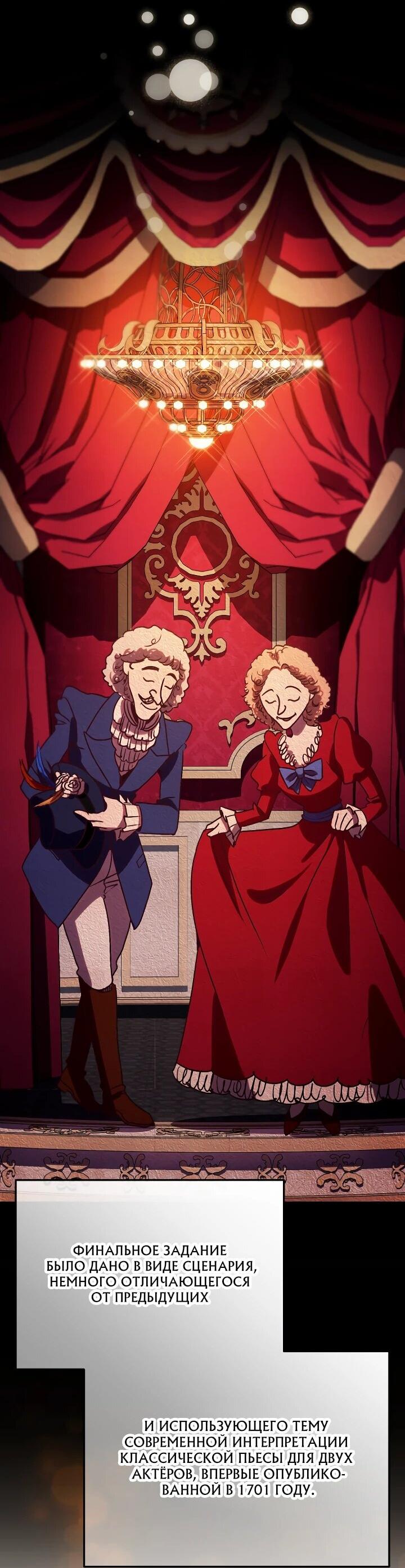 Манга Тысячеликий гениальный актёр - Глава 53 Страница 2