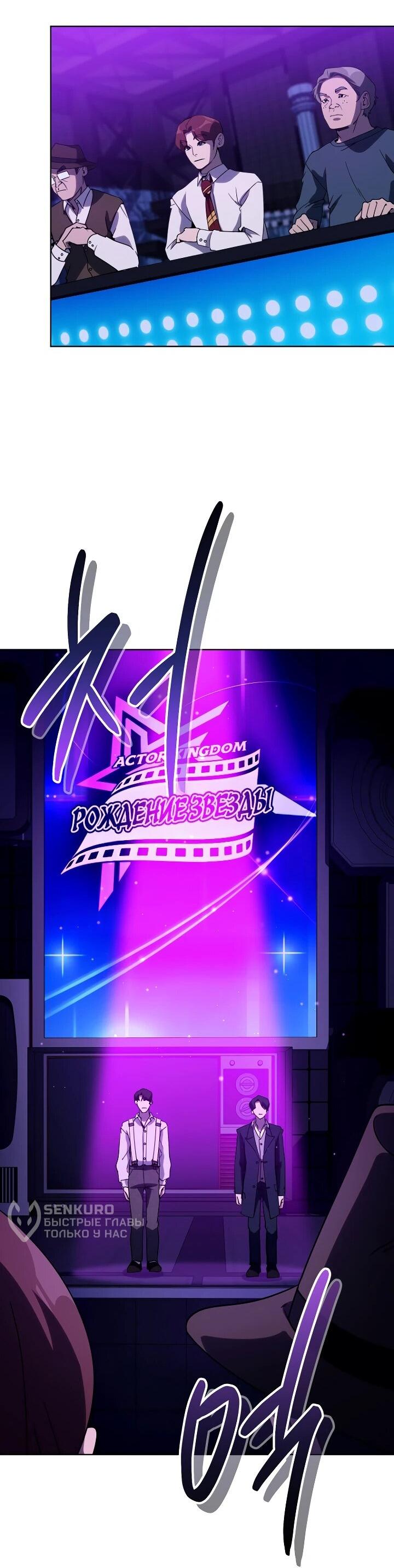 Манга Тысячеликий гениальный актёр - Глава 53 Страница 34