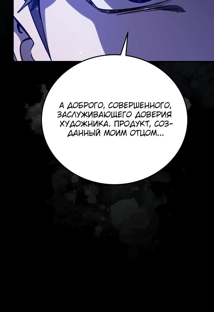 Манга Тысячеликий гениальный актёр - Глава 53 Страница 44