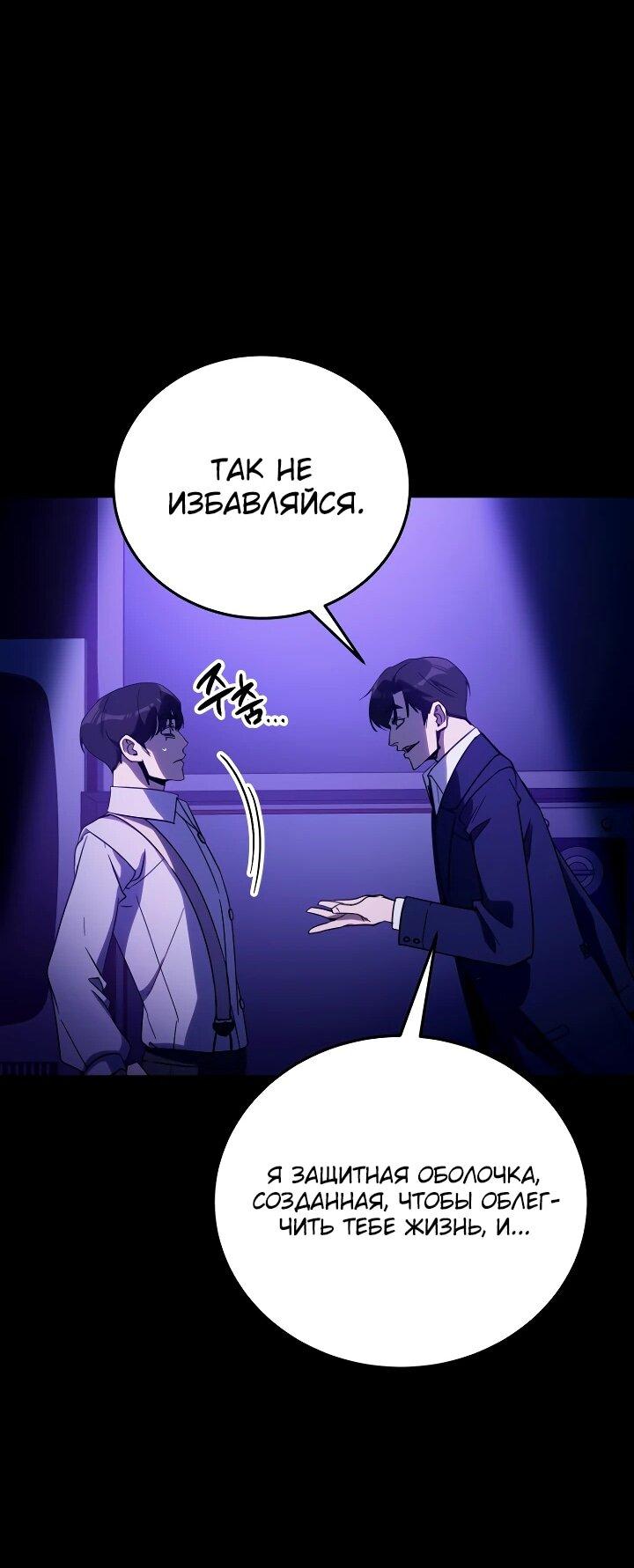 Манга Тысячеликий гениальный актёр - Глава 53 Страница 46