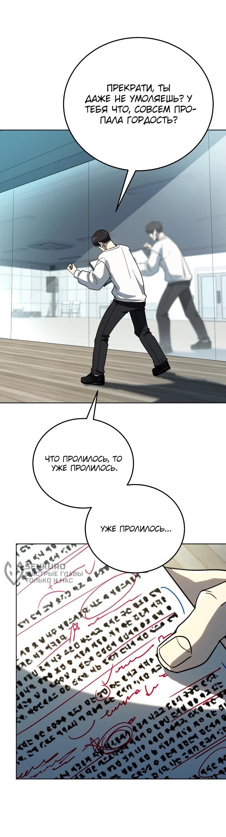 Манга Тысячеликий гениальный актёр - Глава 53 Страница 4