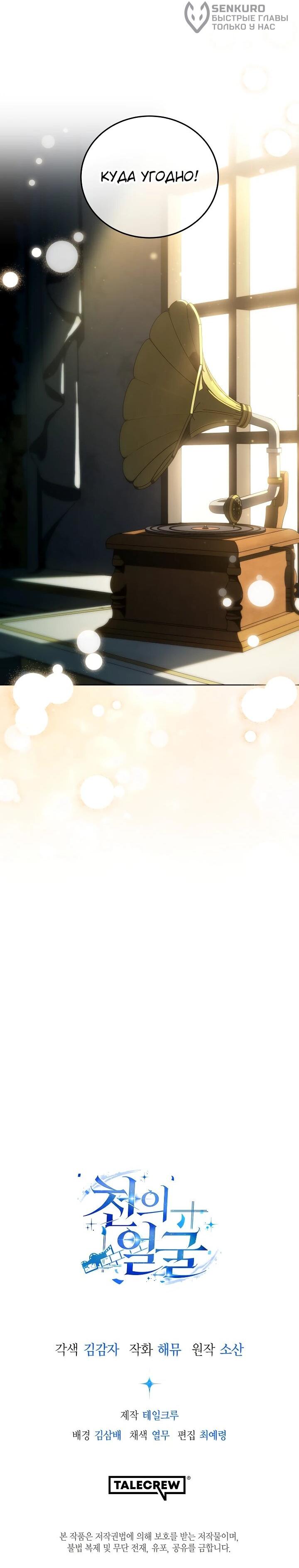 Манга Тысячеликий гениальный актёр - Глава 54 Страница 68