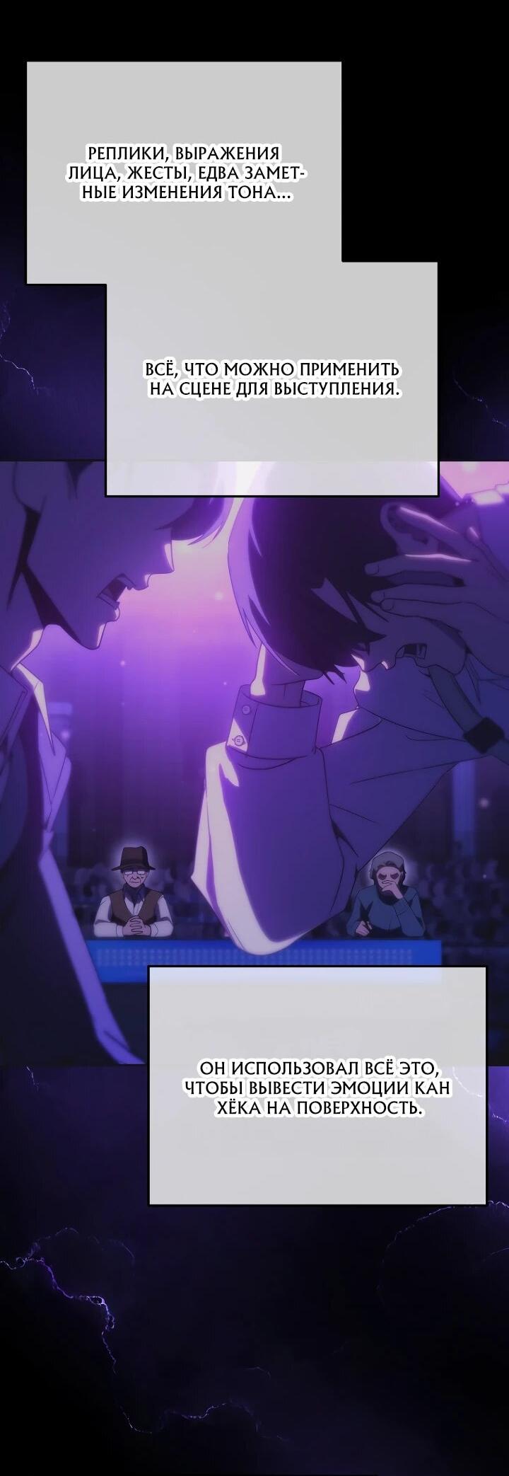 Манга Тысячеликий гениальный актёр - Глава 54 Страница 7