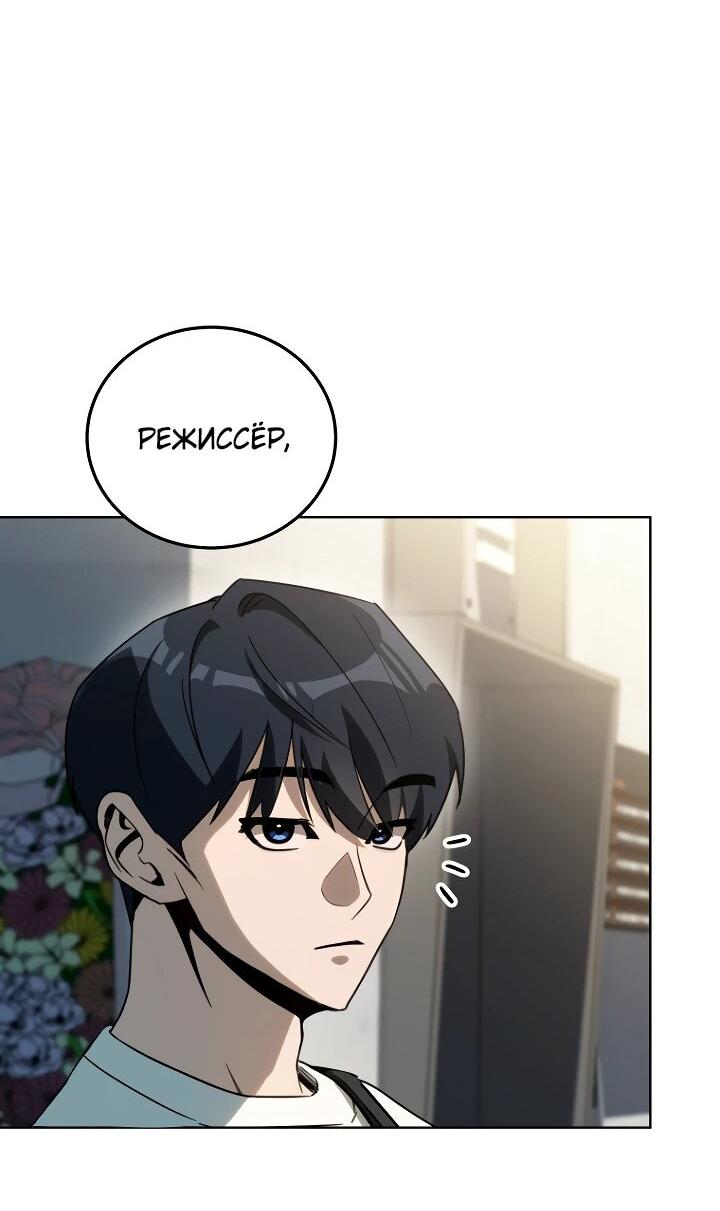Манга Тысячеликий гениальный актёр - Глава 54 Страница 65