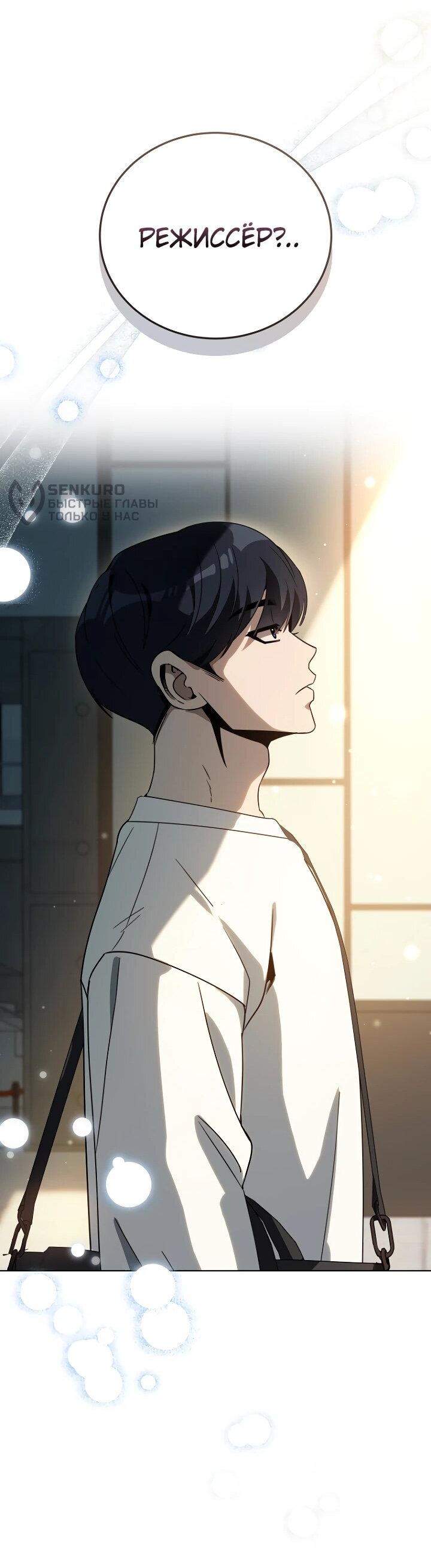 Манга Тысячеликий гениальный актёр - Глава 54 Страница 49