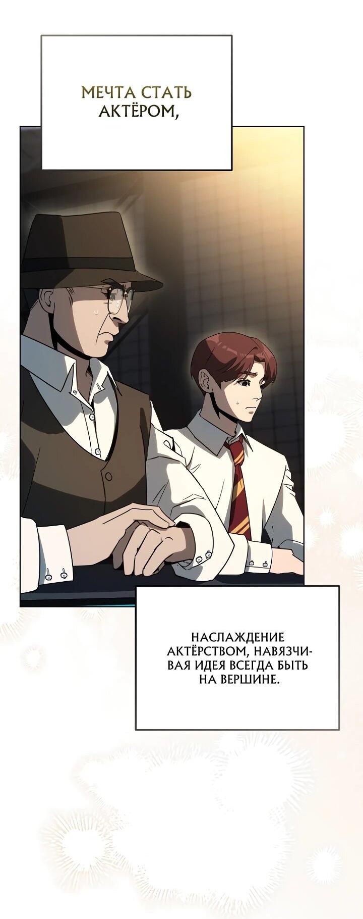 Манга Тысячеликий гениальный актёр - Глава 54 Страница 27