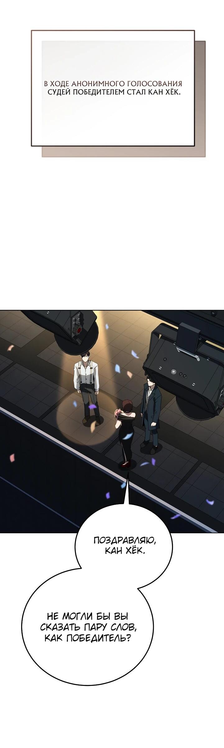 Манга Тысячеликий гениальный актёр - Глава 54 Страница 17