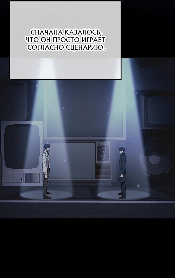 Манга Тысячеликий гениальный актёр - Глава 54 Страница 3