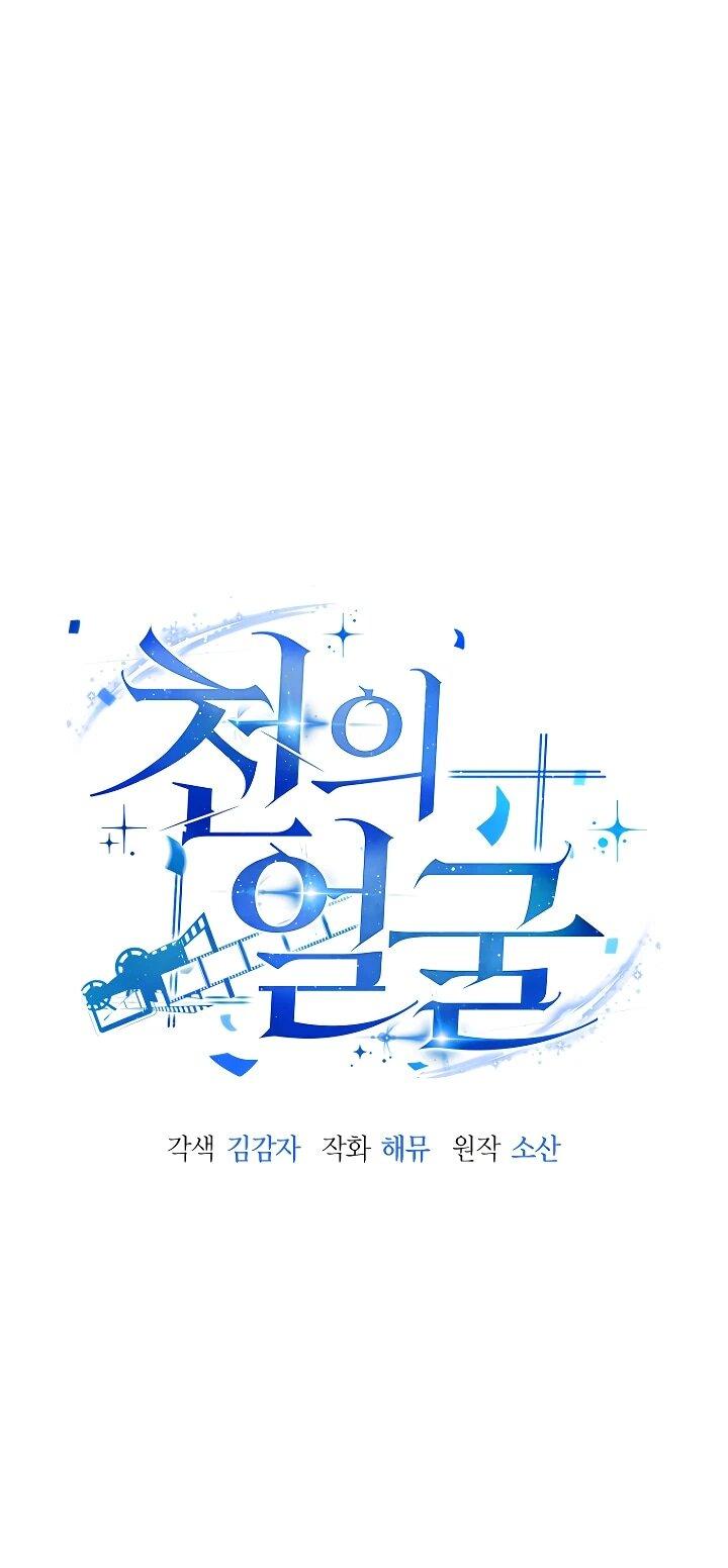 Манга Тысячеликий гениальный актёр - Глава 54 Страница 14