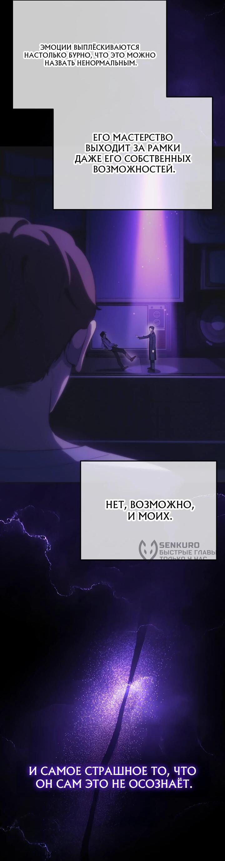 Манга Тысячеликий гениальный актёр - Глава 54 Страница 8