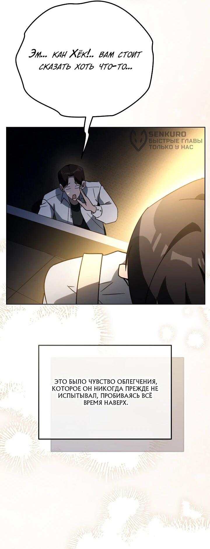 Манга Тысячеликий гениальный актёр - Глава 54 Страница 28