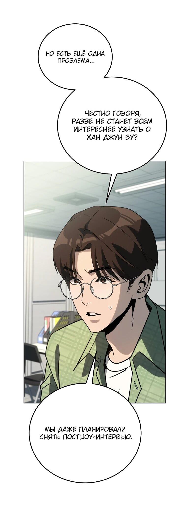 Манга Тысячеликий гениальный актёр - Глава 54 Страница 33