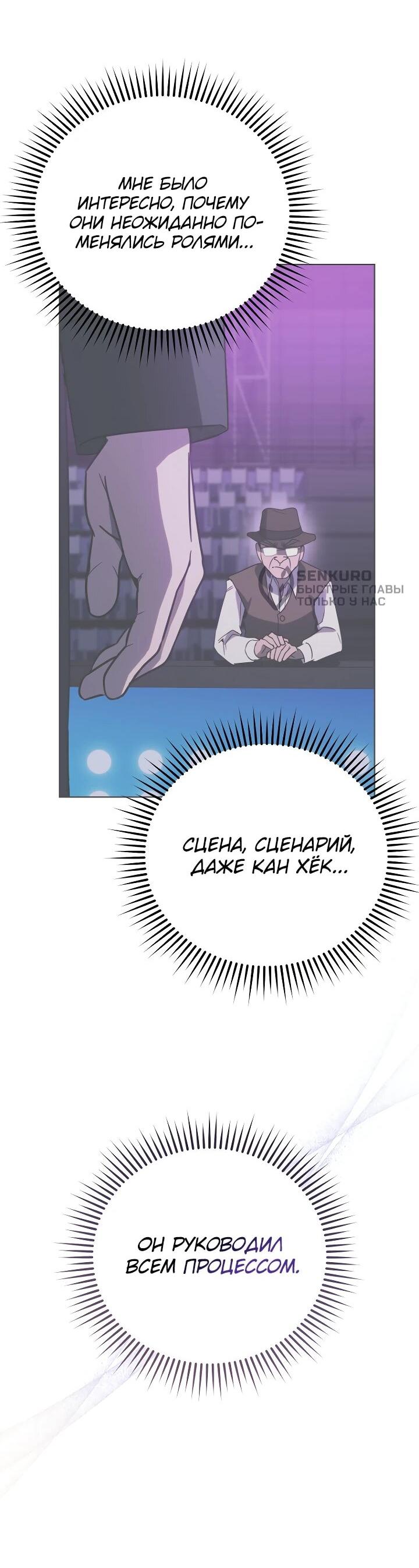 Манга Тысячеликий гениальный актёр - Глава 54 Страница 12