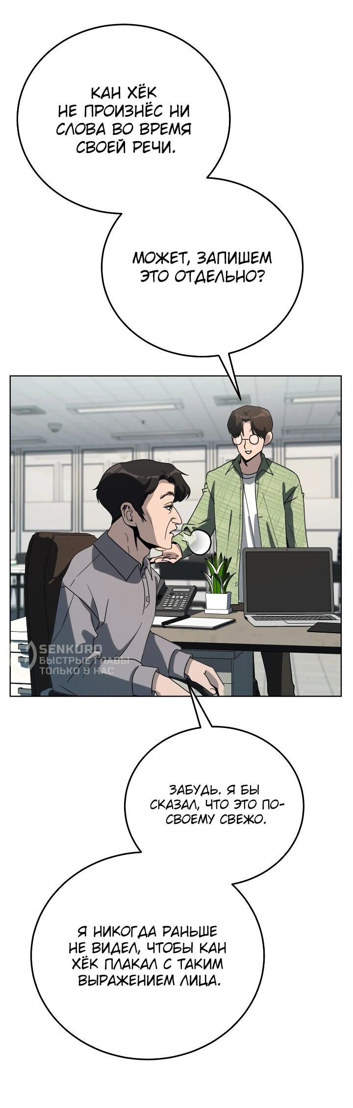 Манга Тысячеликий гениальный актёр - Глава 54 Страница 32