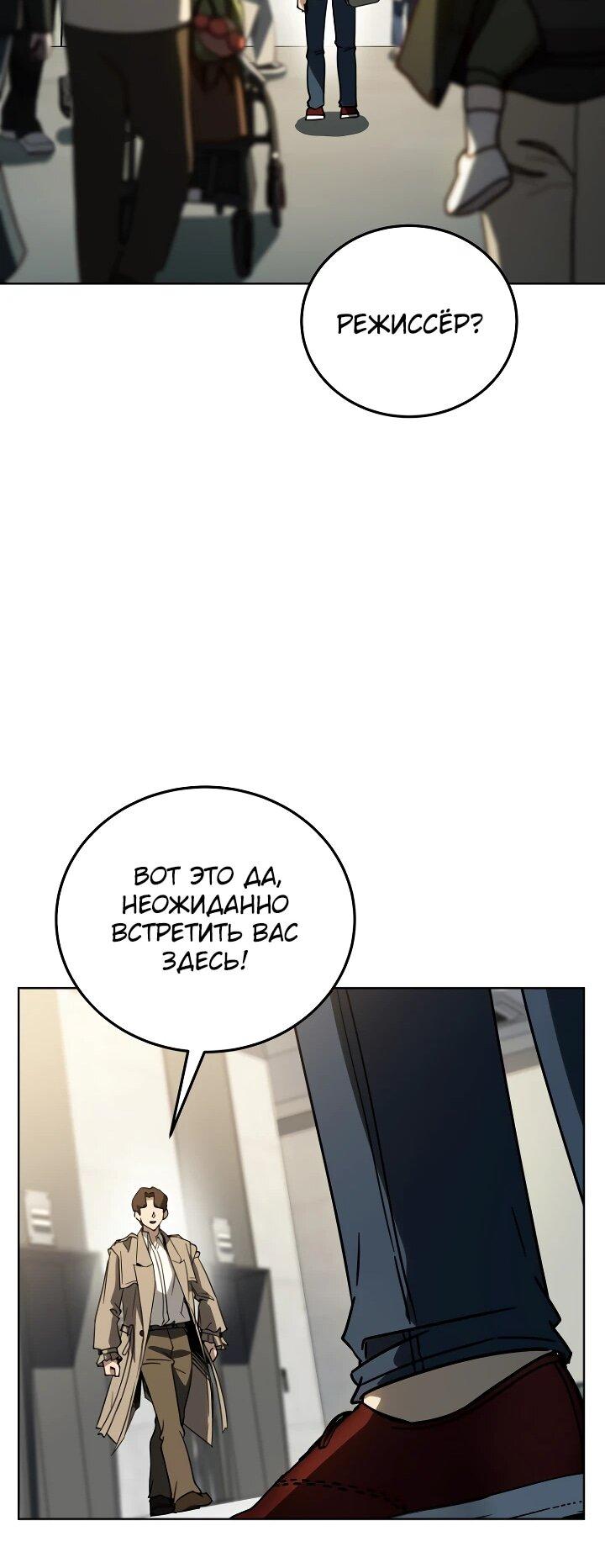 Манга Тысячеликий гениальный актёр - Глава 54 Страница 57