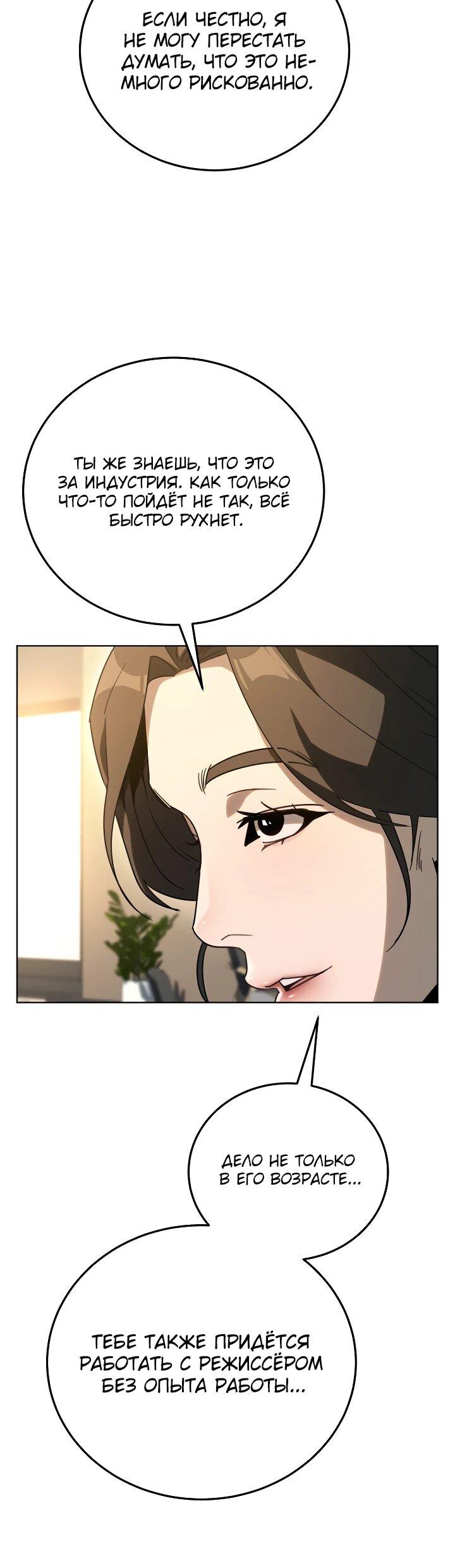 Манга Тысячеликий гениальный актёр - Глава 54 Страница 46