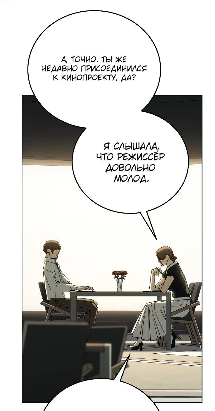 Манга Тысячеликий гениальный актёр - Глава 54 Страница 45