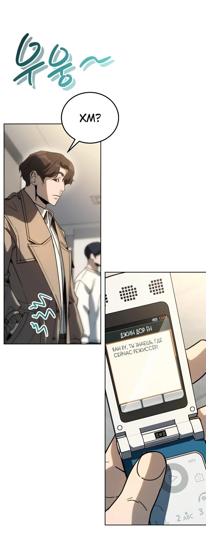 Манга Тысячеликий гениальный актёр - Глава 54 Страница 61