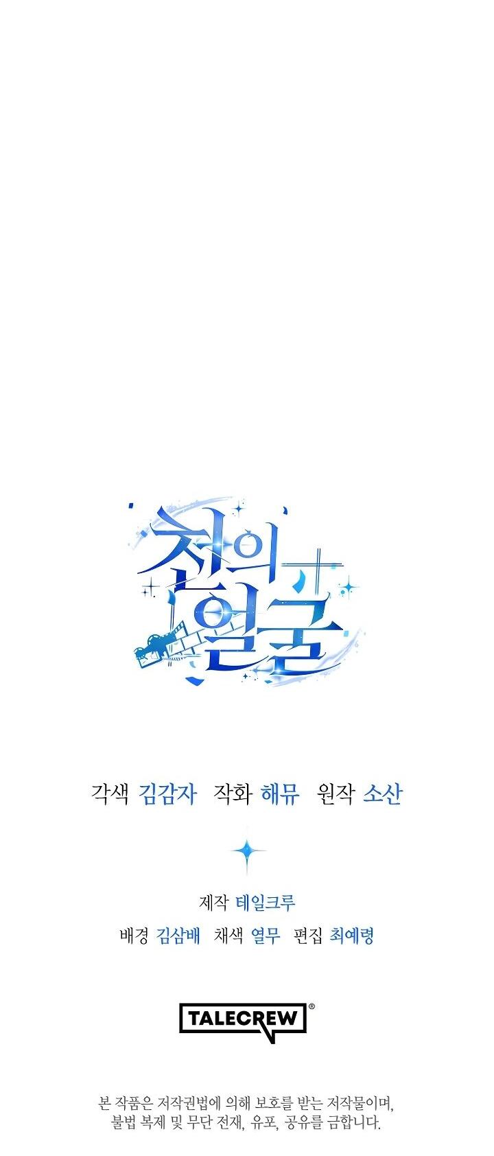 Манга Тысячеликий гениальный актёр - Глава 55 Страница 68