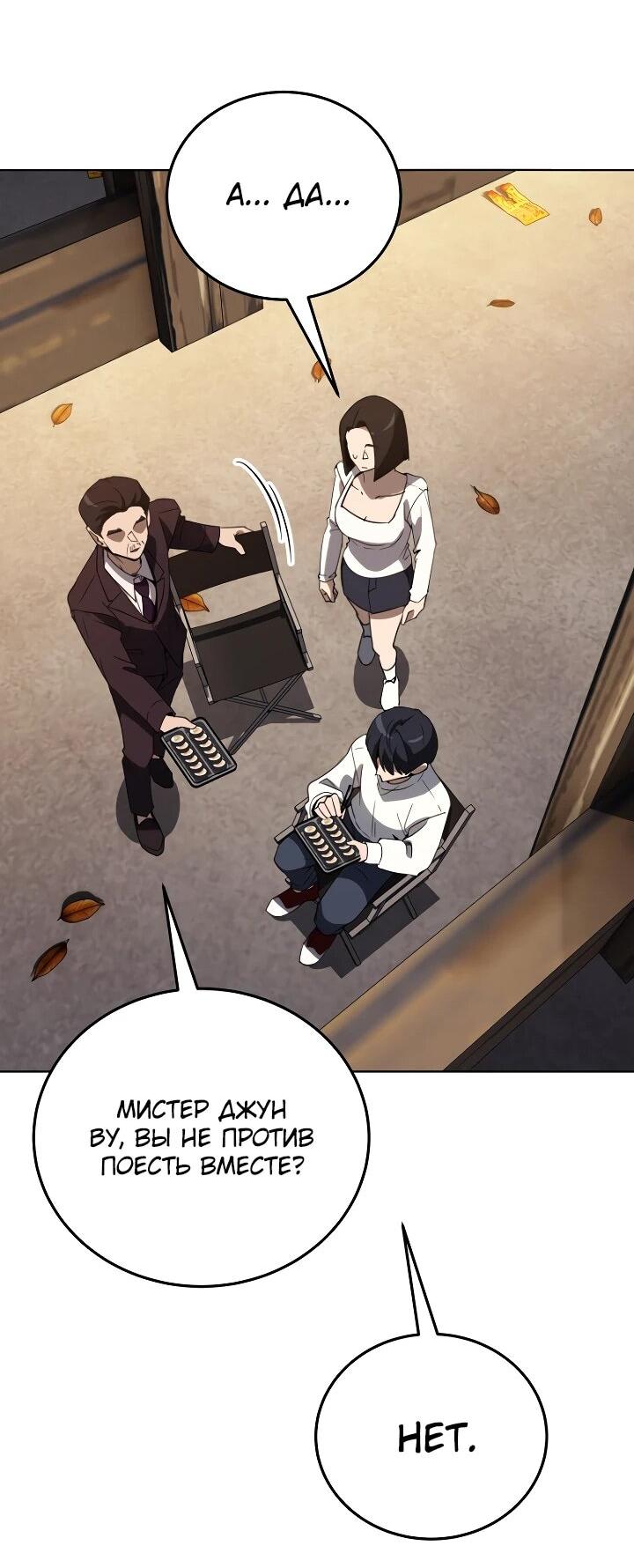 Манга Тысячеликий гениальный актёр - Глава 55 Страница 54