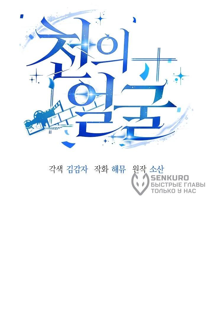 Манга Тысячеликий гениальный актёр - Глава 55 Страница 9