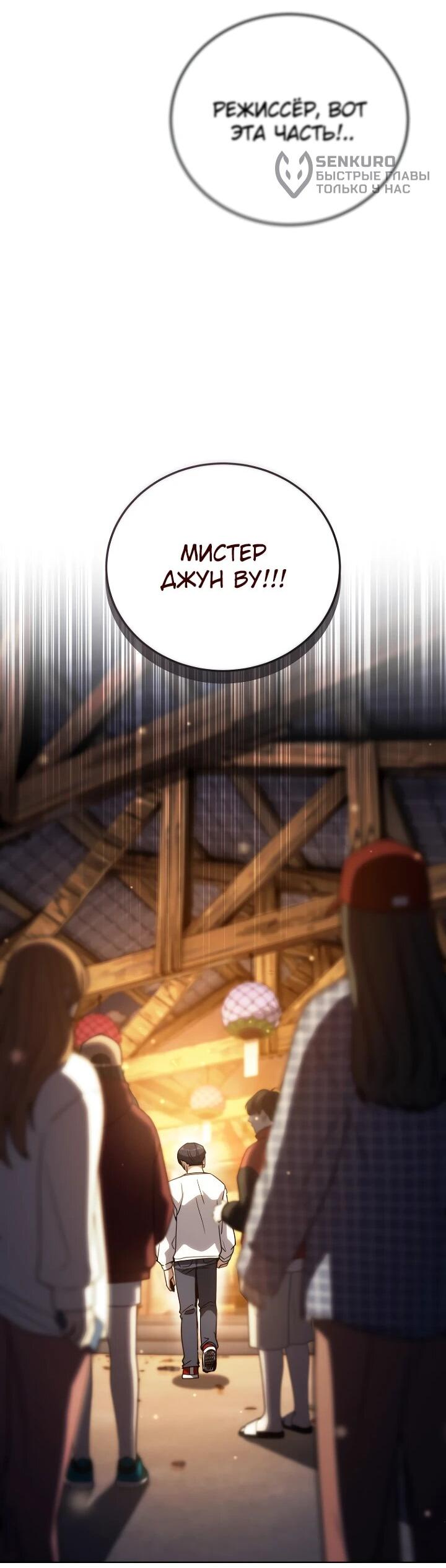 Манга Тысячеликий гениальный актёр - Глава 55 Страница 67