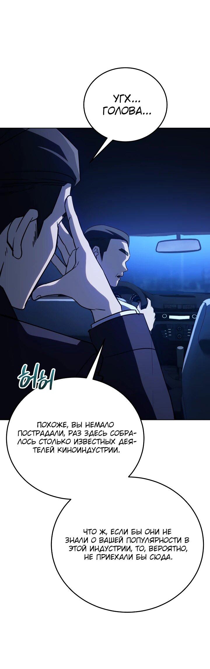 Манга Тысячеликий гениальный актёр - Глава 55 Страница 28