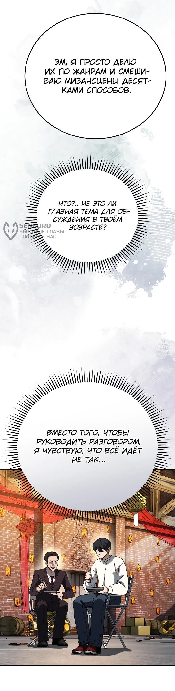 Манга Тысячеликий гениальный актёр - Глава 55 Страница 59