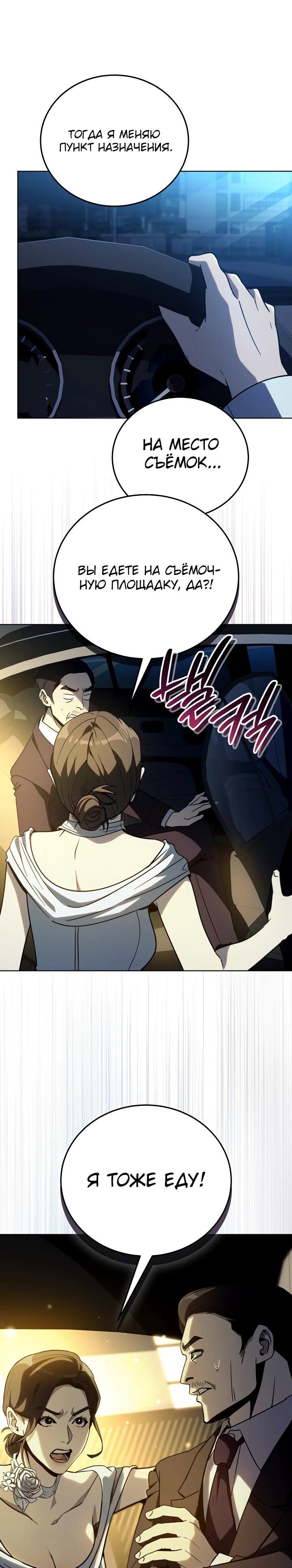 Манга Тысячеликий гениальный актёр - Глава 55 Страница 36