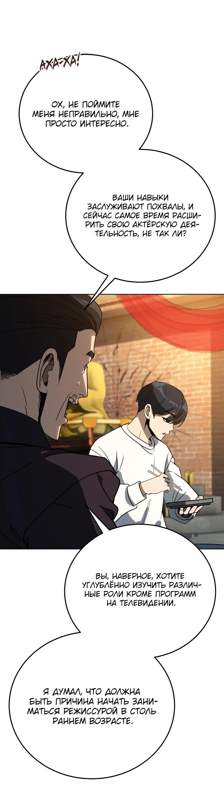 Манга Тысячеликий гениальный актёр - Глава 55 Страница 63