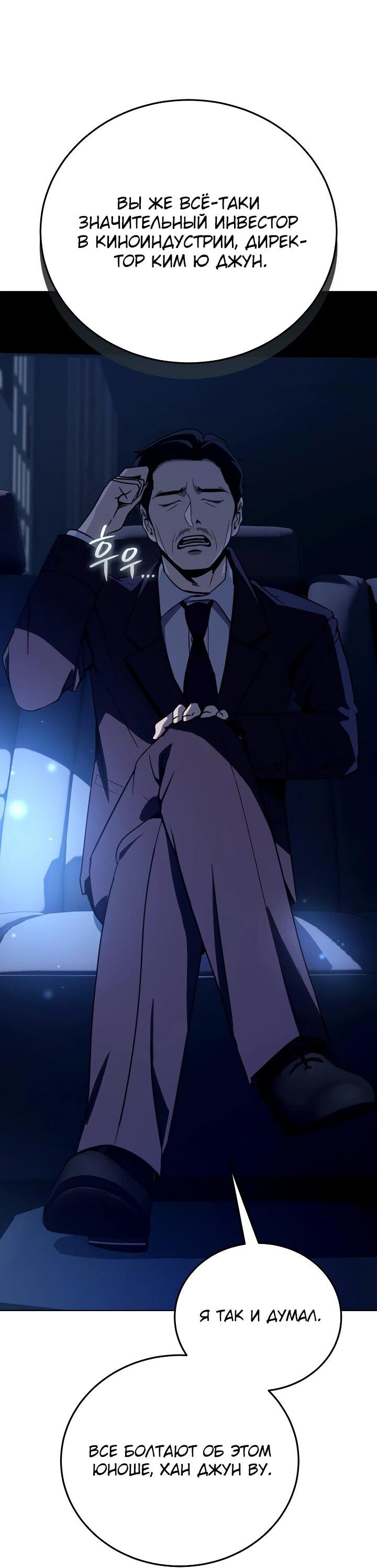 Манга Тысячеликий гениальный актёр - Глава 55 Страница 29