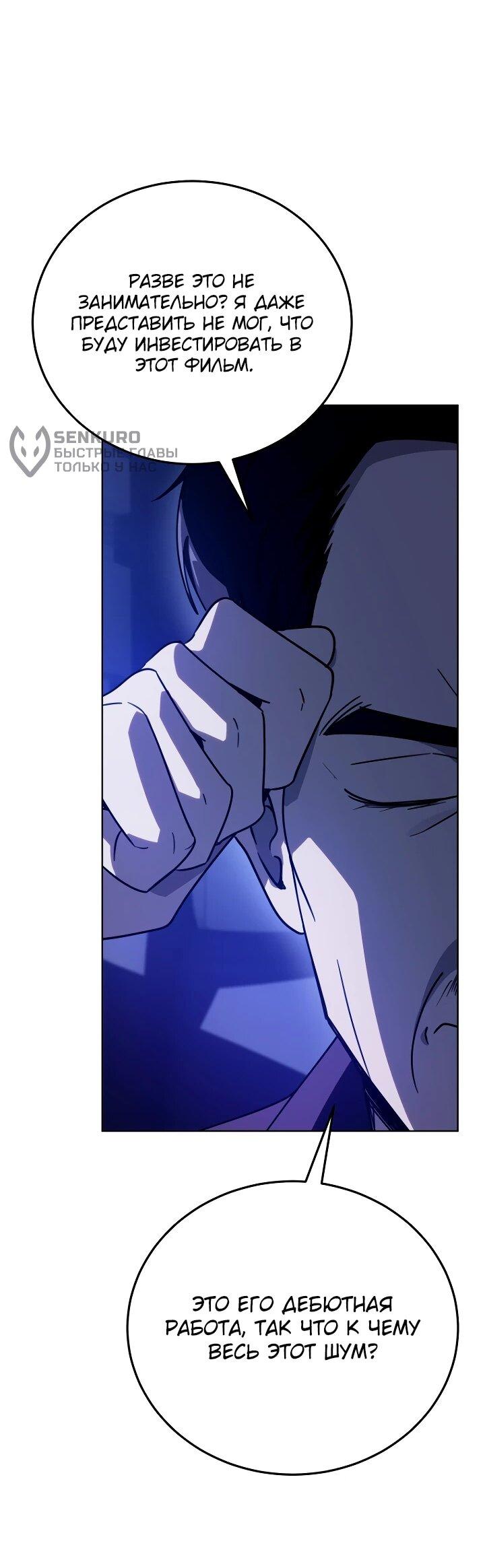 Манга Тысячеликий гениальный актёр - Глава 55 Страница 30