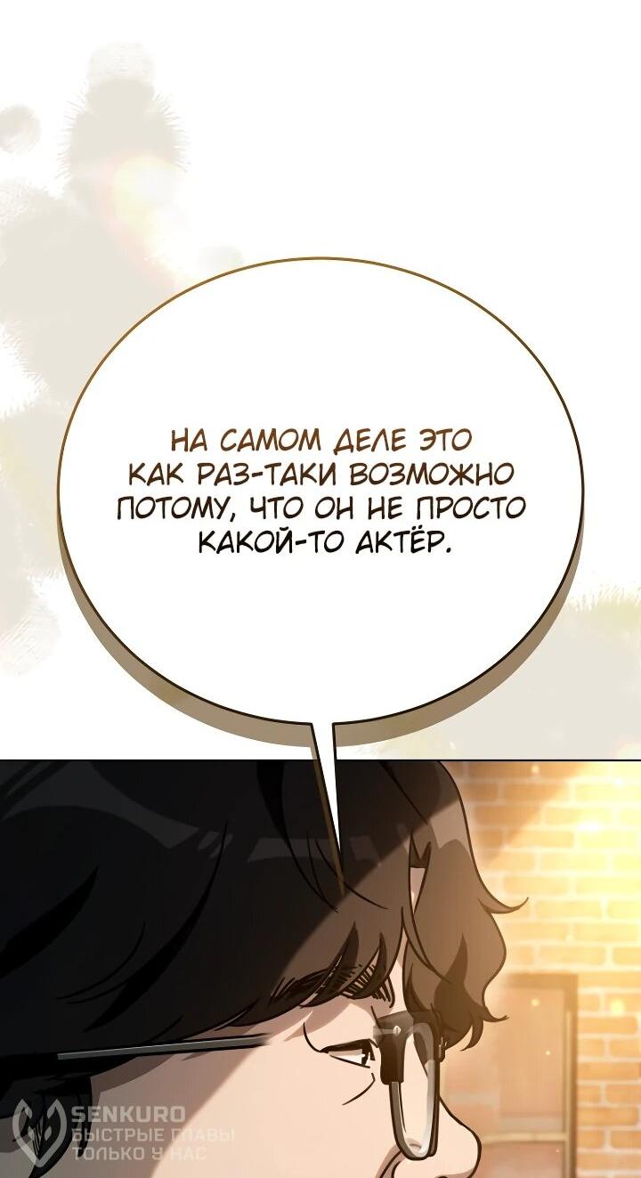 Манга Тысячеликий гениальный актёр - Глава 55 Страница 21