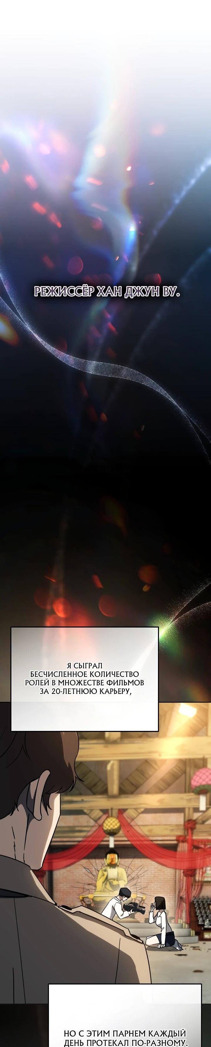 Манга Тысячеликий гениальный актёр - Глава 55 Страница 10