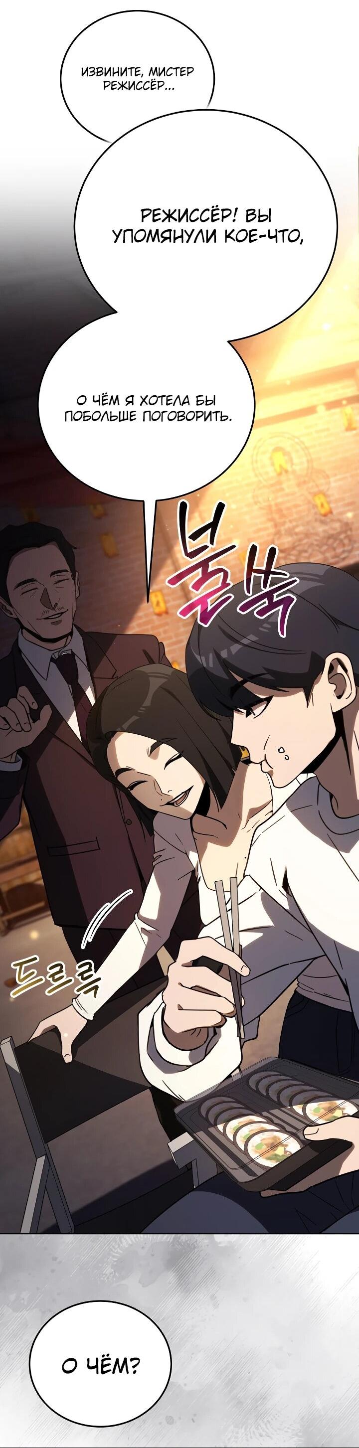 Манга Тысячеликий гениальный актёр - Глава 55 Страница 48