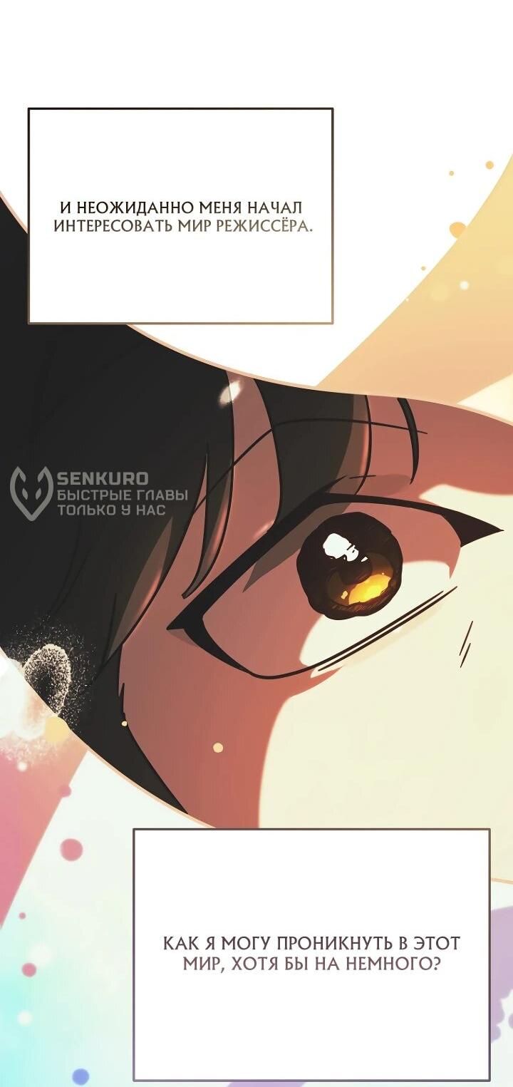 Манга Тысячеликий гениальный актёр - Глава 55 Страница 13