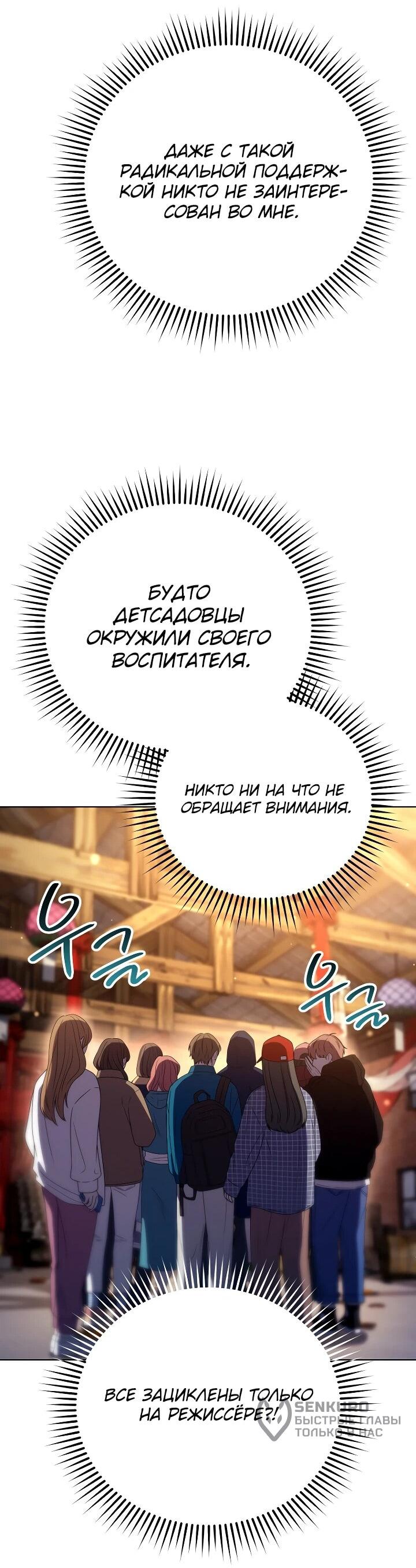 Манга Тысячеликий гениальный актёр - Глава 55 Страница 45