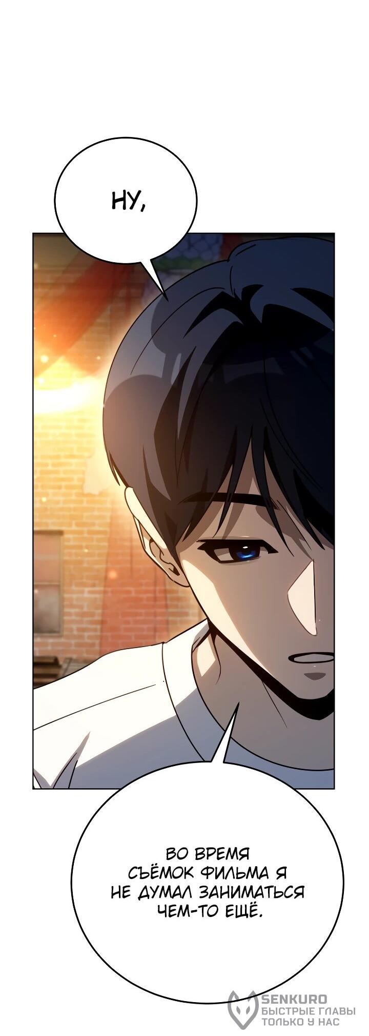 Манга Тысячеликий гениальный актёр - Глава 55 Страница 62