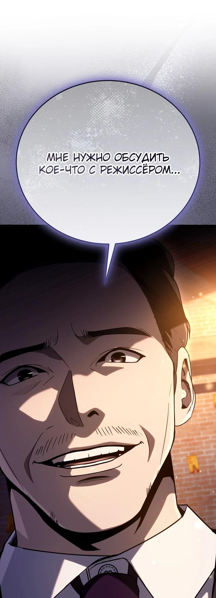 Манга Тысячеликий гениальный актёр - Глава 55 Страница 52
