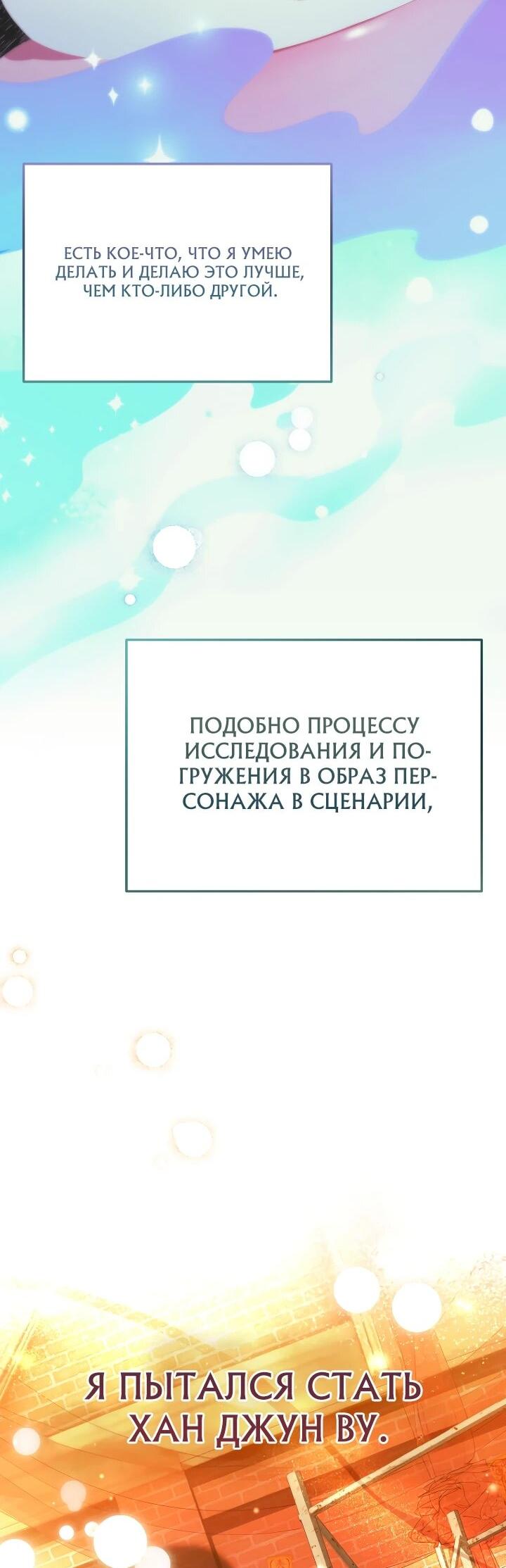 Манга Тысячеликий гениальный актёр - Глава 55 Страница 15
