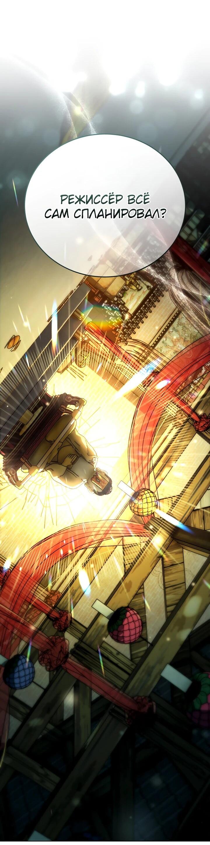 Манга Тысячеликий гениальный актёр - Глава 55 Страница 2