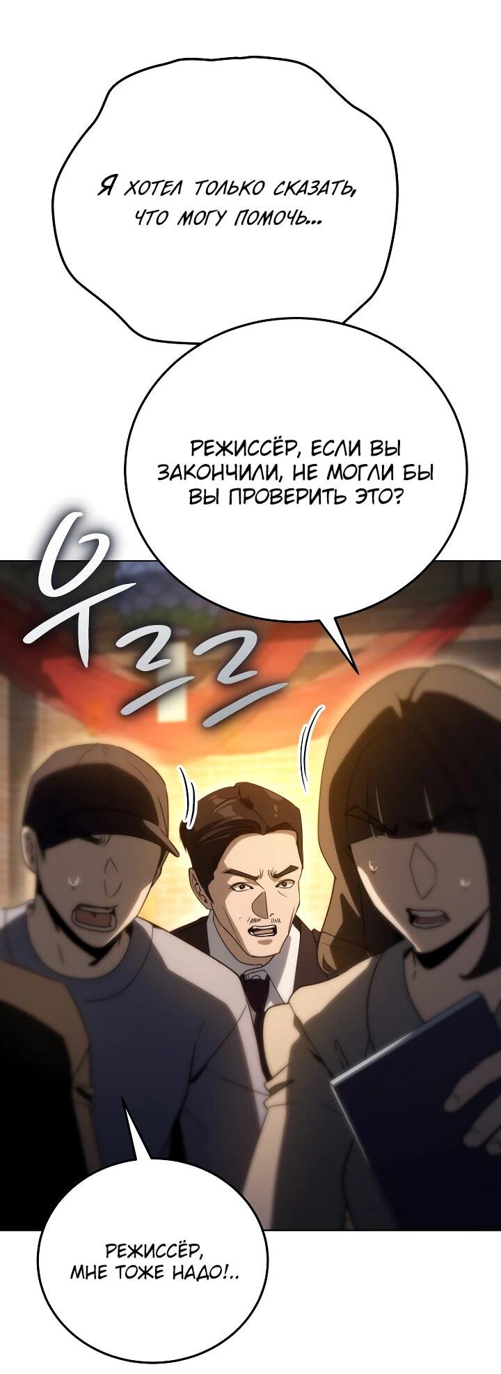 Манга Тысячеликий гениальный актёр - Глава 55 Страница 66