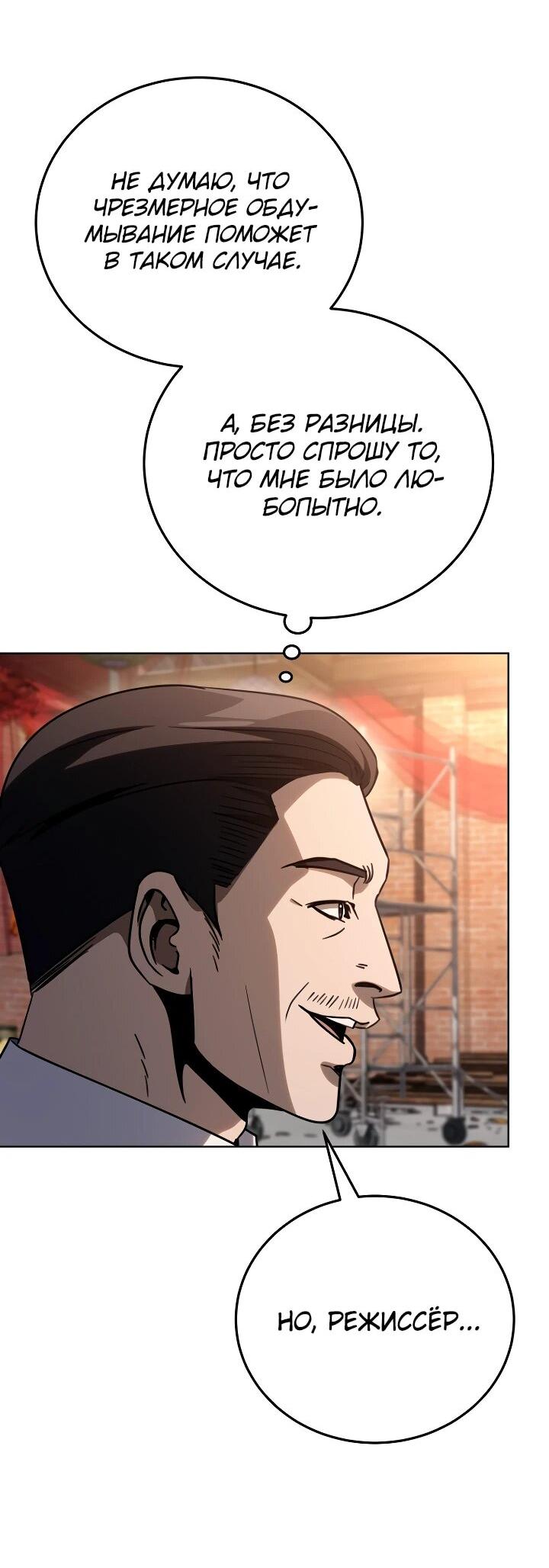 Манга Тысячеликий гениальный актёр - Глава 55 Страница 60